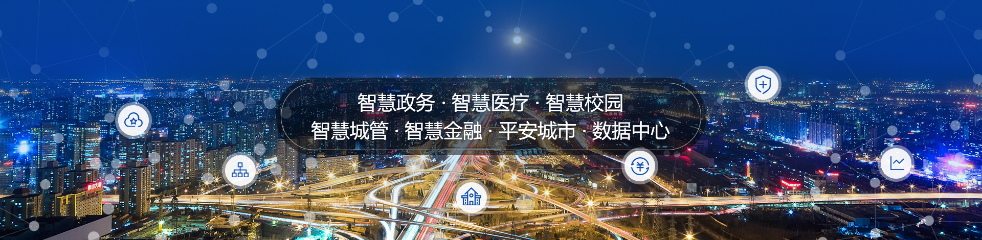 智慧城市_吉林CA88科技股份有限公司